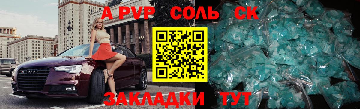 A PVP  APVP крисы CK  Кудрово  А ПВП кристаллы  Вход с VPN  Alpha-PVP Соль 