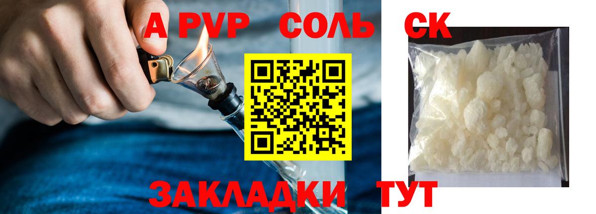 А ПВП Соль Кудрово