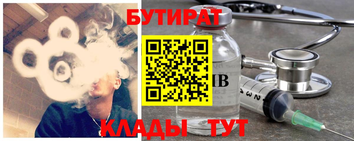 БУТИРАТ Butirat  Бутират  Кудрово  Вход с VPN 