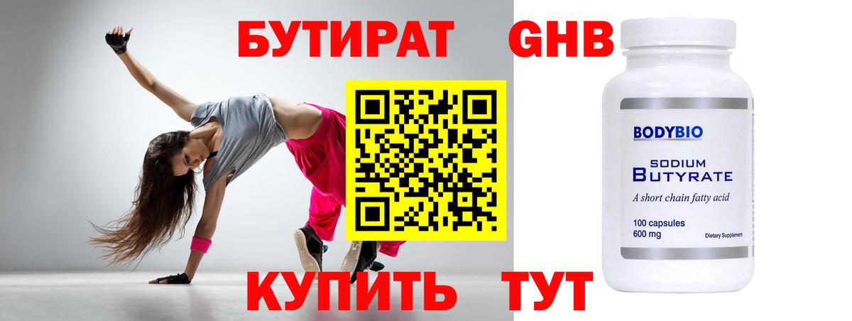 БУТИРАТ BDO 33% Кудрово