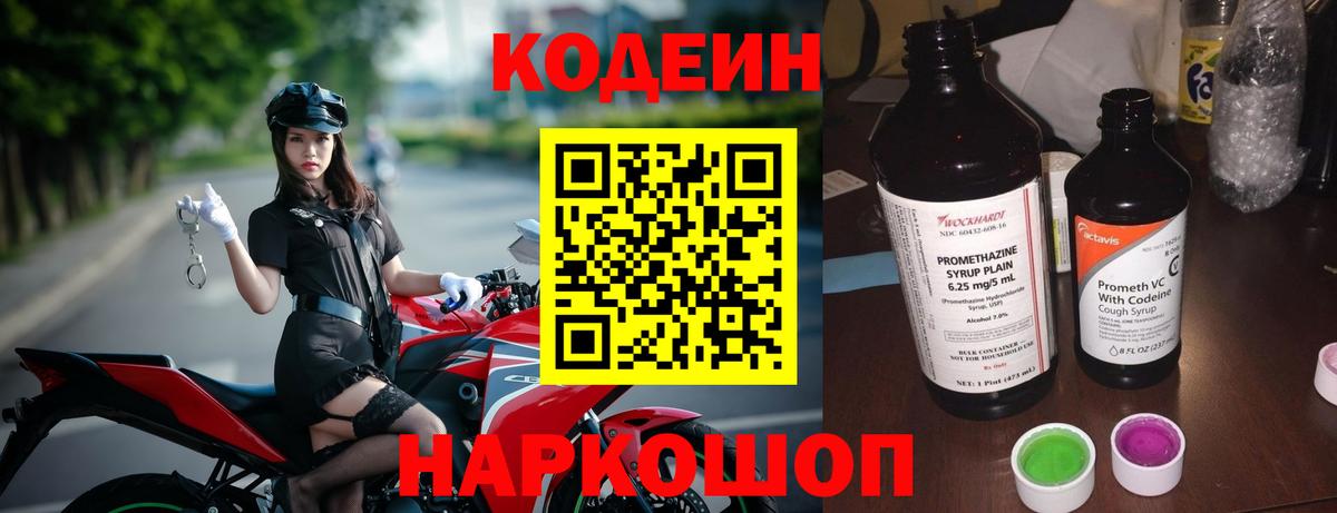 Кодеиновый сироп Lean Purple Drank  Кодеин Purple Drank  Вход с VPN  Кудрово 