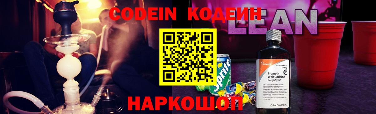 Кодеиновый сироп Lean напиток Lean (лин) Кудрово