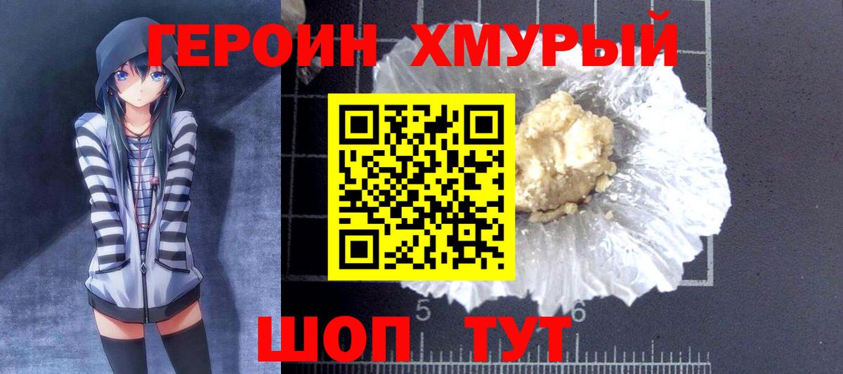 ГЕРОИН герыч Кудрово