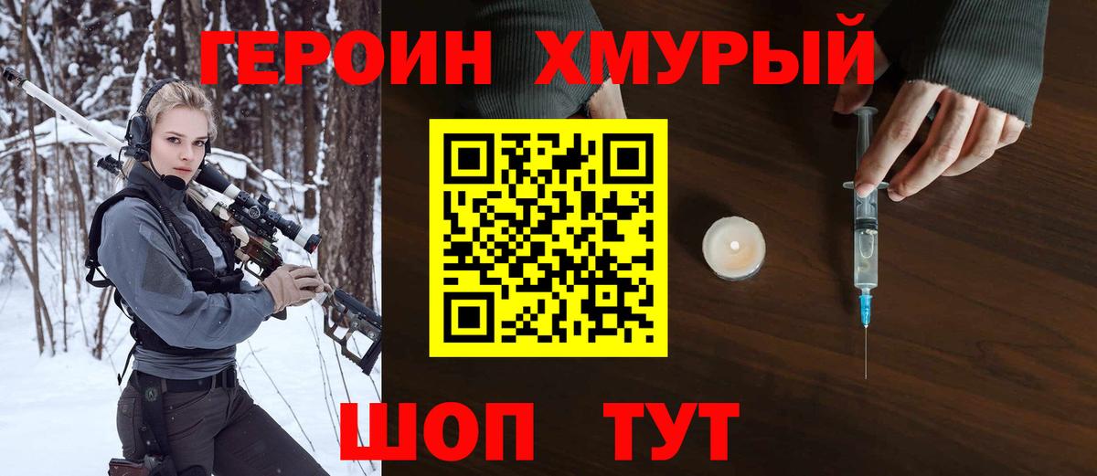 Героин  Героин хмурый  Вход с VPN  Кудрово 